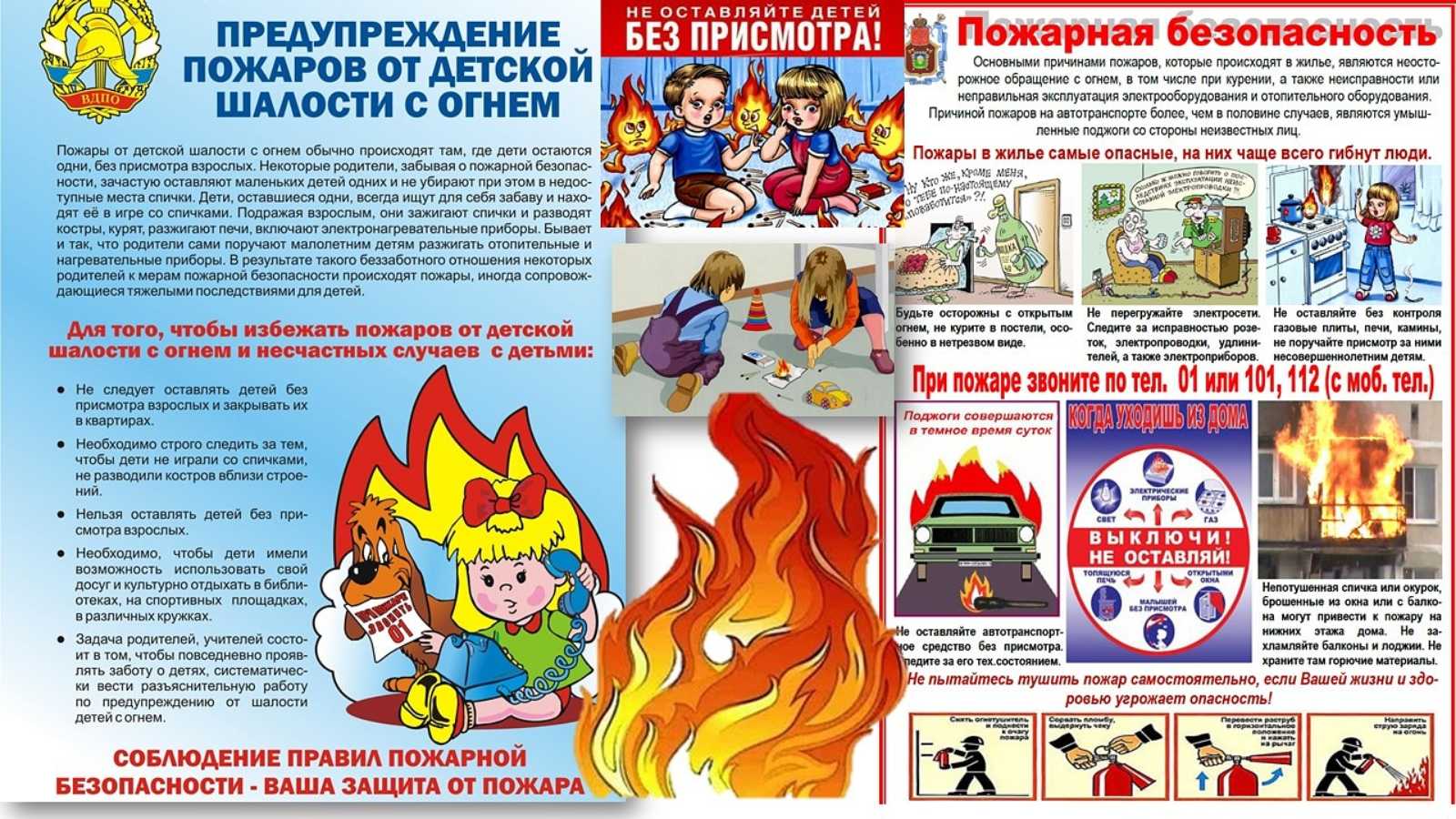 Предупреждение детских пожаров
