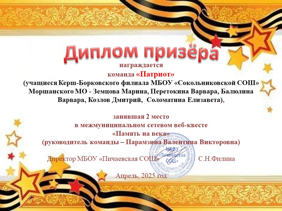 &amp;quot;Память на века&amp;quot; сетевой веб-квест.